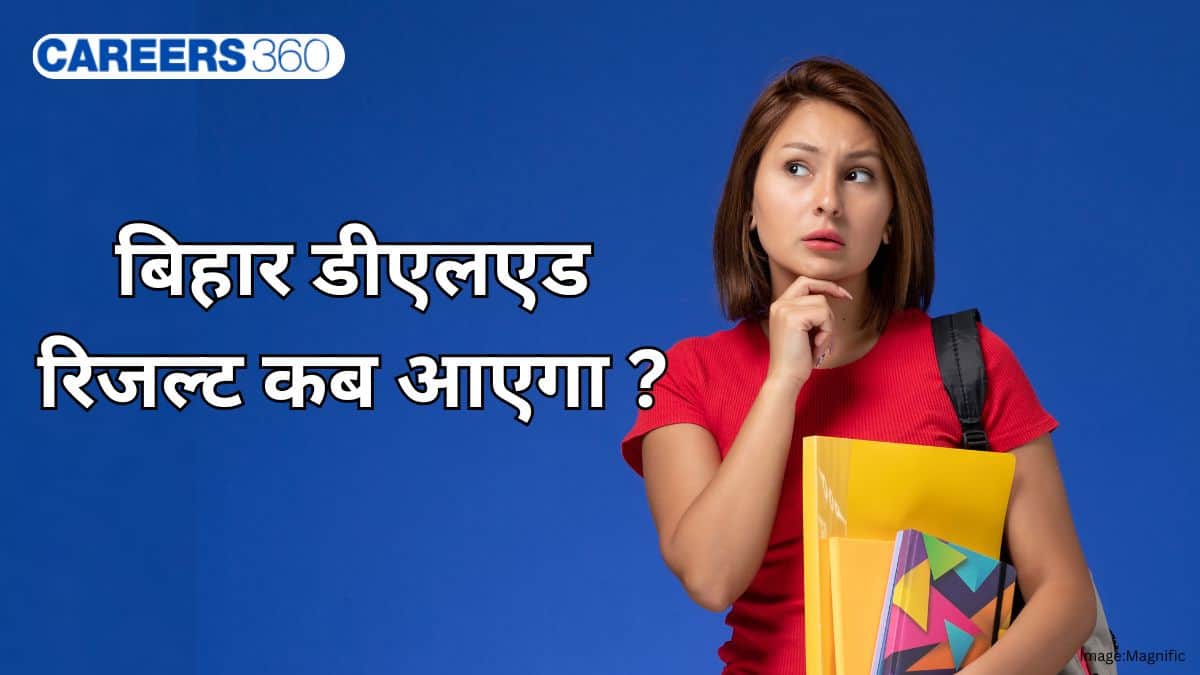 बिहार डीएलएड का रिजल्ट कब आएगा 2026 (bihar deled ka result kab ayega 2026): परिणाम तिथि, डाउनलोड स्टेप्स जानें